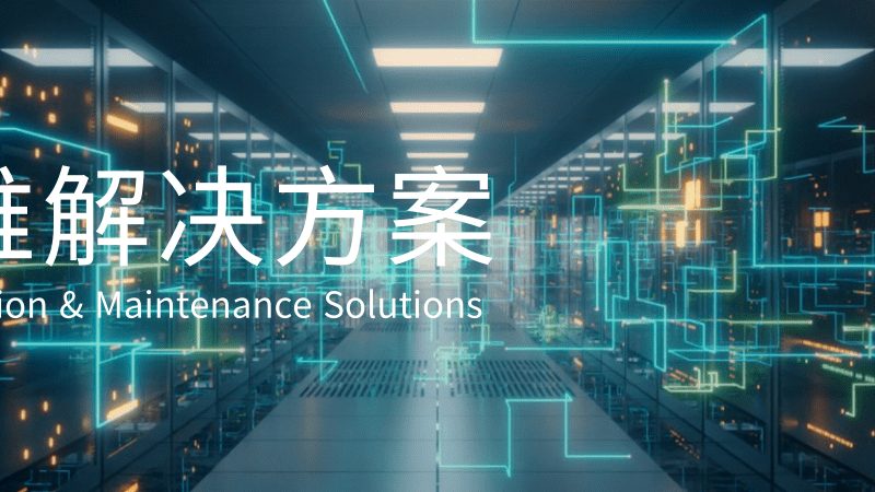 连锁店开业前，弱电清单为什么总超预算